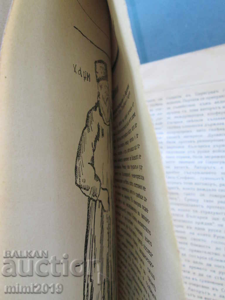 Delivery of 1939. Rodina magazine, B. Filov, bg. historical culture Delivery of 1939. Rodina magazine, B. Filov, bg. historical culture