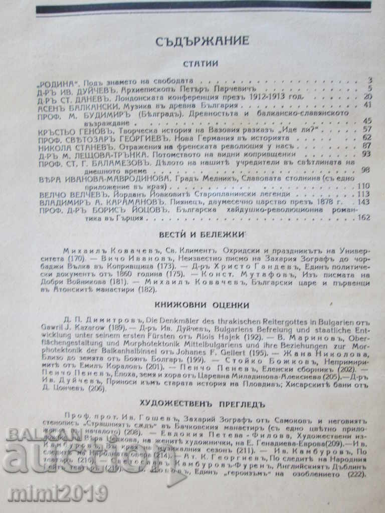 1939. Rodina magazine, B. Filov, bg. historical culture - 5 1939. Rodina magazine, B. Filov, bg. historical culture - 5
