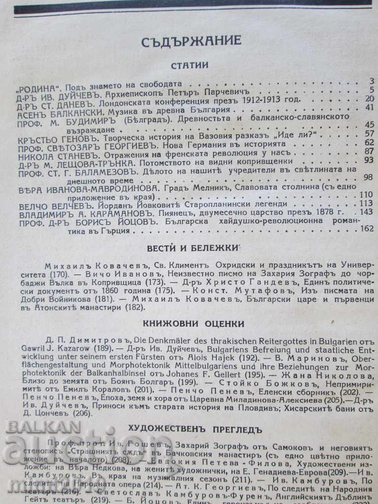 1939. Rodina magazine, B. Filov, bg. historical culture - 6 1939. Rodina magazine, B. Filov, bg. historical culture - 6