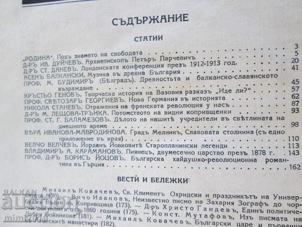 1939. Rodina magazine, B. Filov, bg. historical culture - 7 1939. Rodina magazine, B. Filov, bg. historical culture - 7