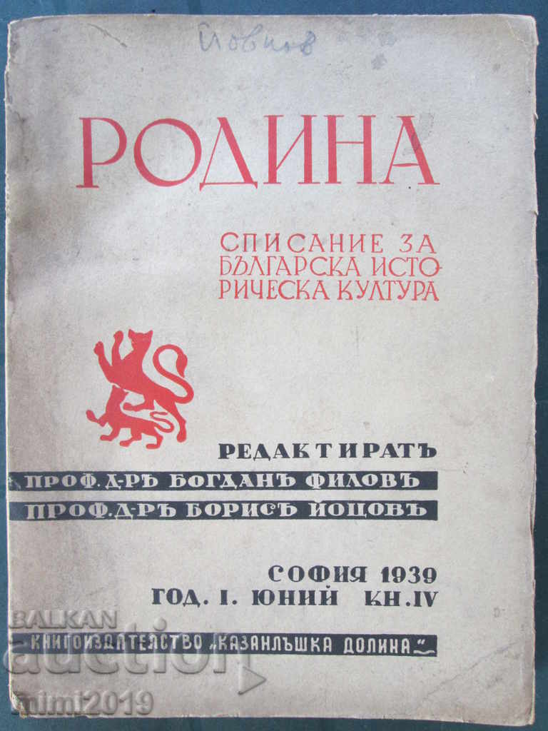 1939. Rodina magazine, B. Filov, bg. historical culture