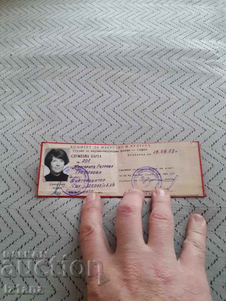 Old Business Card Committee for Arts and Culture with price 6.00 BGN | € 3.07 Old Business Card Committee for Arts and Culture with price 6.00 BGN | € 3.07