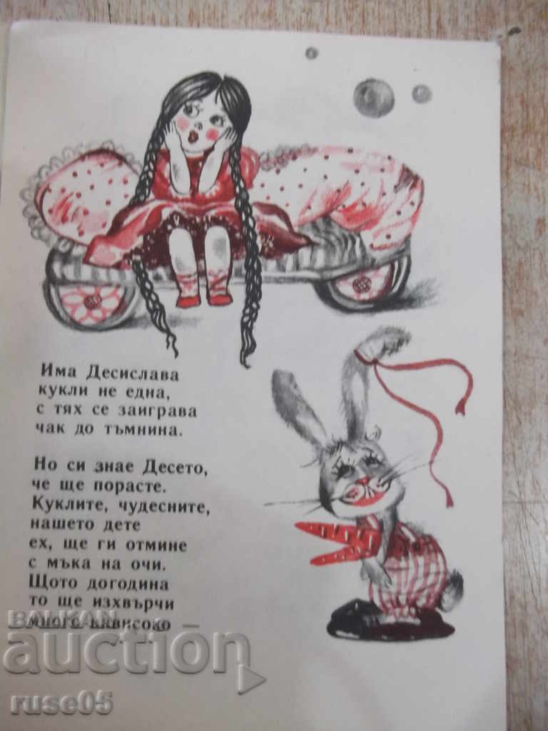 Book "Desislava in first grade - D. Svetlin - book 10-1985" - 16 pages. with price 2.00 BGN | € 1.02 Book "Desislava in first grade - D. Svetlin - book 10-1985" - 16 pages. with price 2.00 BGN | € 1.02