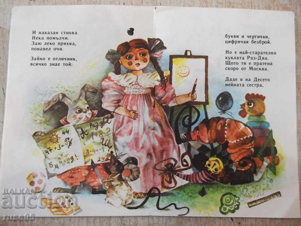 Delivery of Book "Desislava in first grade - D. Svetlin - book 10-1985" - 16 pages. Delivery of Book "Desislava in first grade - D. Svetlin - book 10-1985" - 16 pages.