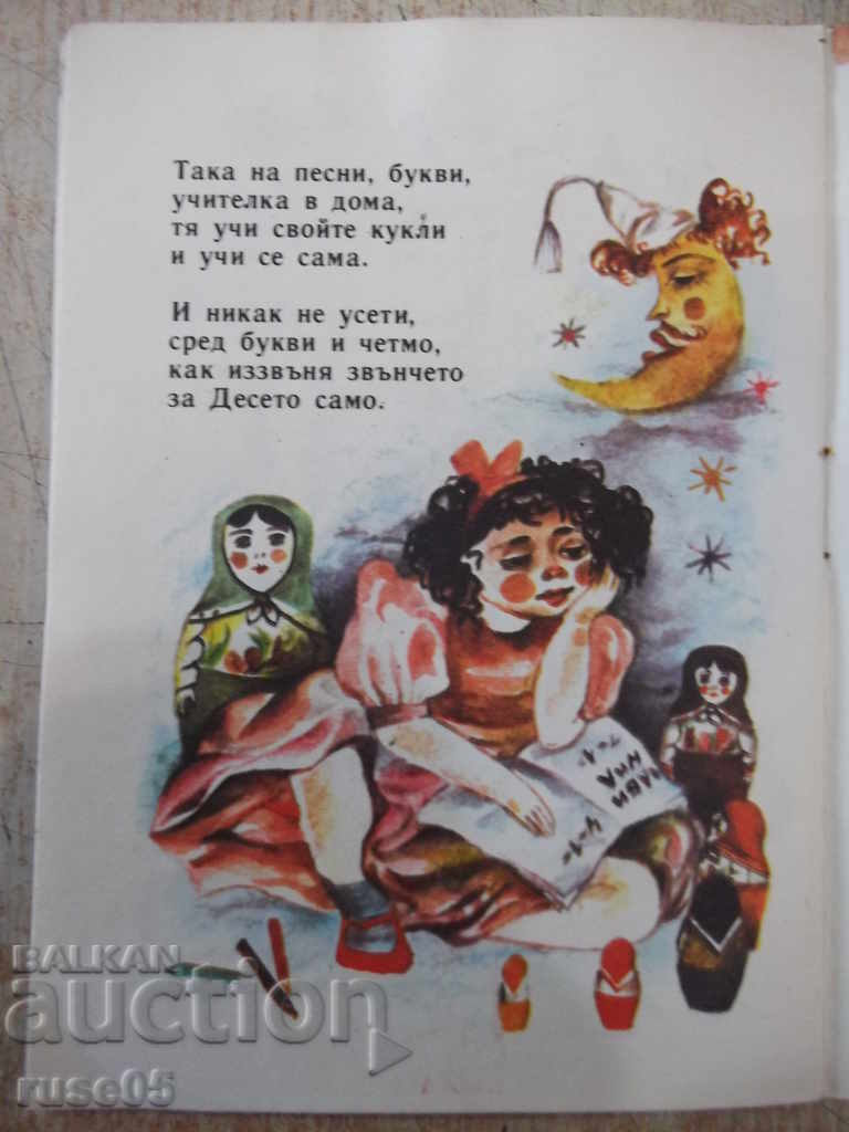 Book "Desislava in first grade - D. Svetlin - book 10-1985" - 16 pages. - 5 Book "Desislava in first grade - D. Svetlin - book 10-1985" - 16 pages. - 5