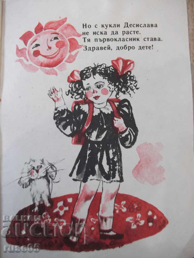 Book "Desislava in first grade - D. Svetlin - book 10-1985" - 16 pages. - 6 Book "Desislava in first grade - D. Svetlin - book 10-1985" - 16 pages. - 6