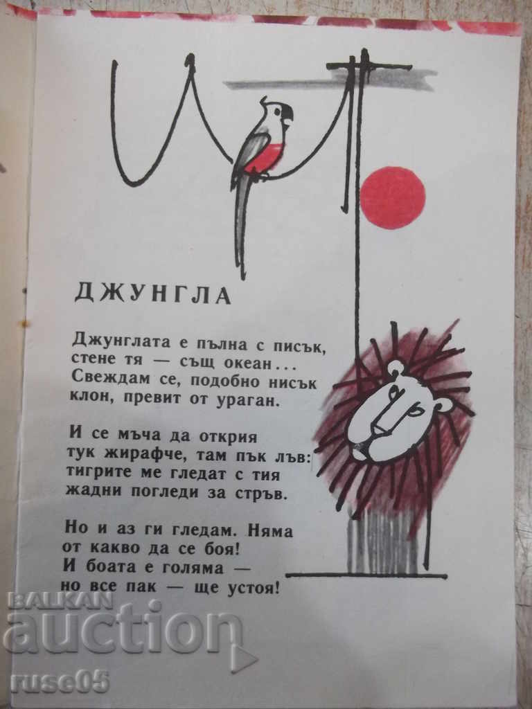 The book "Jungle-Jordan Milev-book 5-1985" - 16 pages with price 2.00 BGN | € 1.02 The book "Jungle-Jordan Milev-book 5-1985" - 16 pages with price 2.00 BGN | € 1.02
