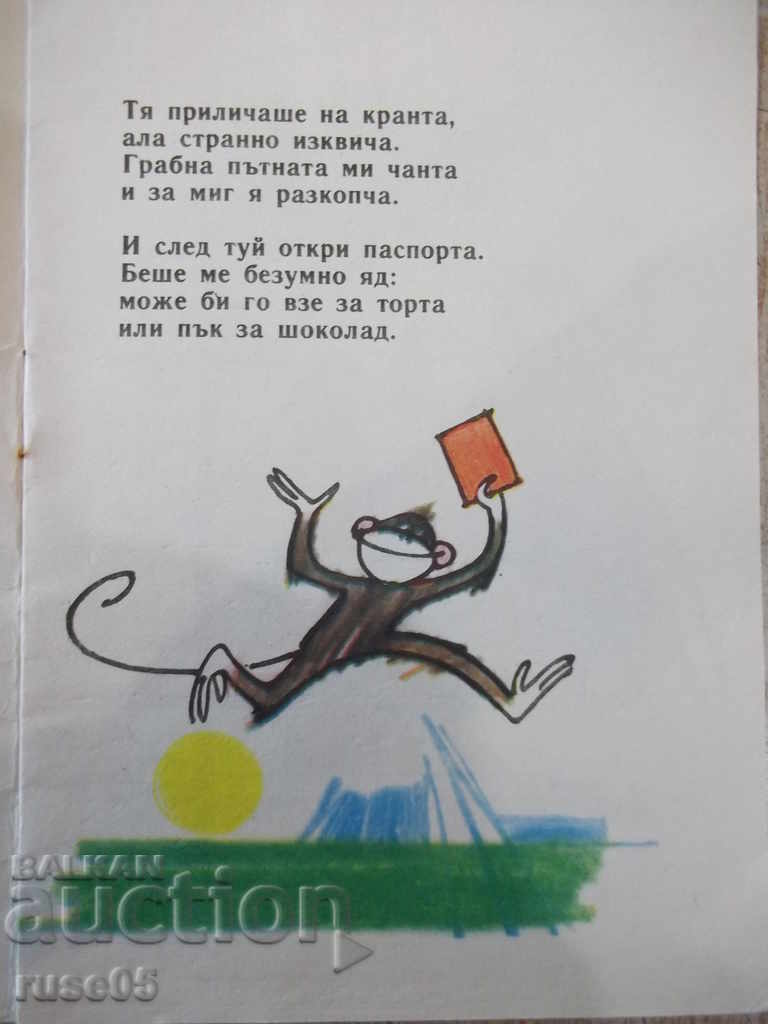 Auction The book "Jungle-Jordan Milev-book 5-1985" - 16 pages Auction The book "Jungle-Jordan Milev-book 5-1985" - 16 pages