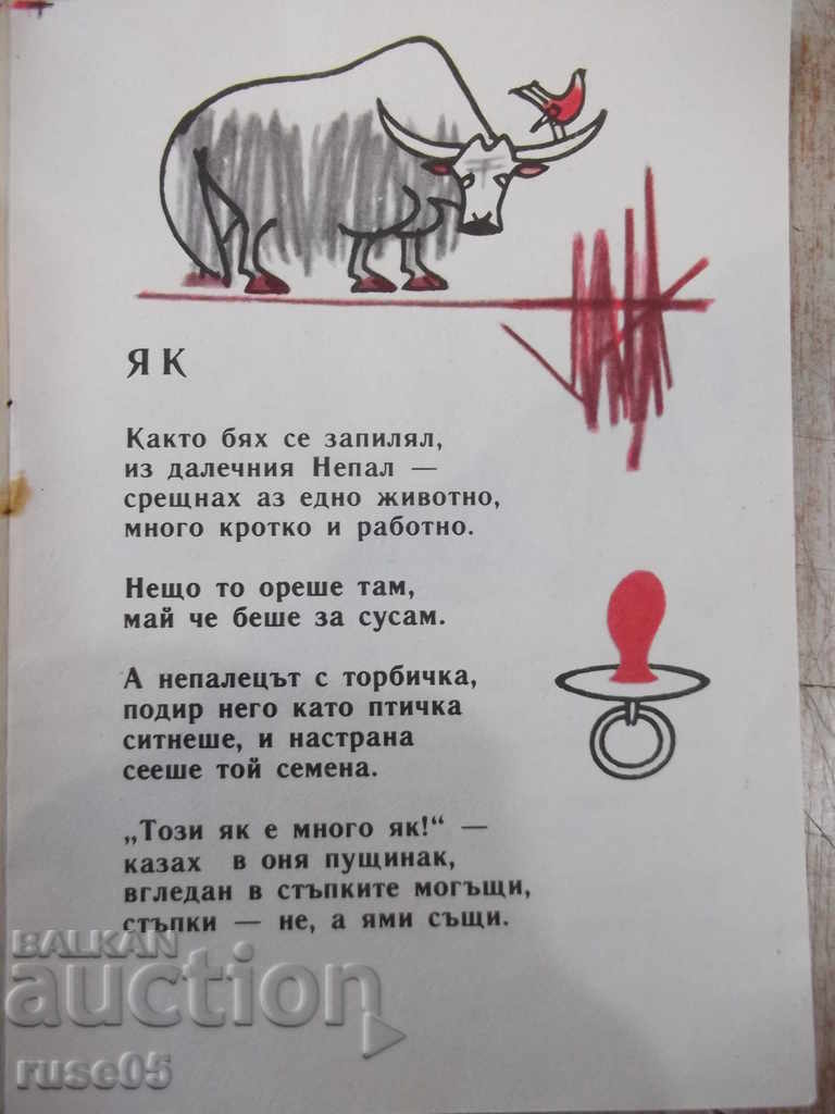 Delivery of The book "Jungle-Jordan Milev-book 5-1985" - 16 pages Delivery of The book "Jungle-Jordan Milev-book 5-1985" - 16 pages