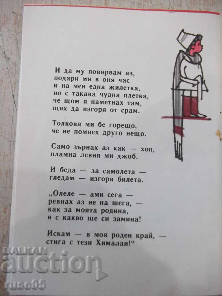 The book "Jungle-Jordan Milev-book 5-1985" - 16 pages - 5 The book "Jungle-Jordan Milev-book 5-1985" - 16 pages - 5