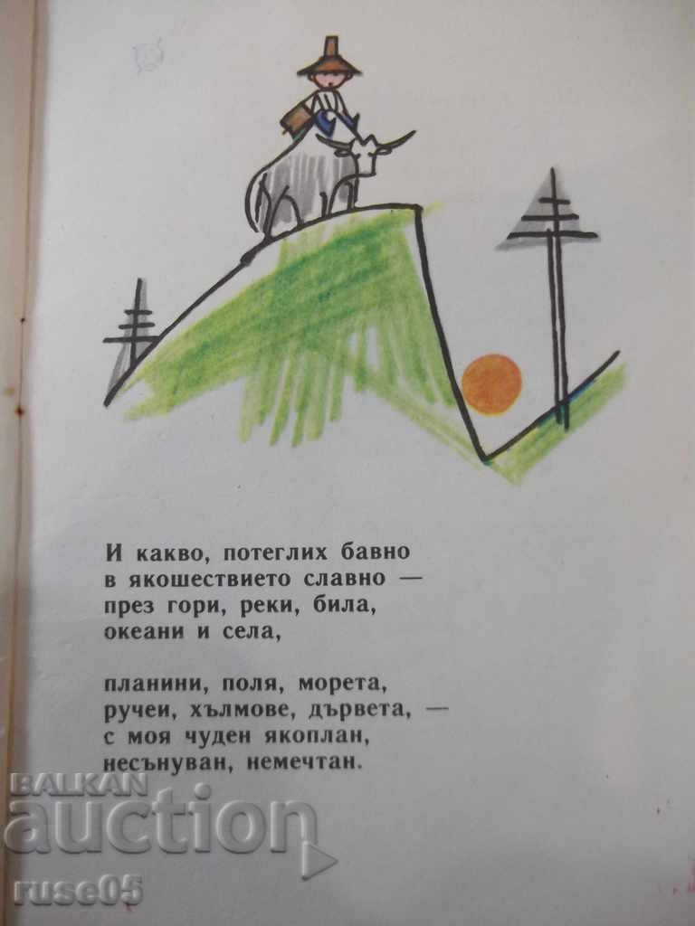 The book "Jungle-Jordan Milev-book 5-1985" - 16 pages - 6 The book "Jungle-Jordan Milev-book 5-1985" - 16 pages - 6