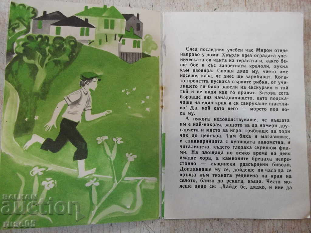 Book "The two Mironovs - Kiril Apostolov - book 3-1985" - 16 pages with price 3.00 BGN | € 1.53 Book "The two Mironovs - Kiril Apostolov - book 3-1985" - 16 pages with price 3.00 BGN | € 1.53