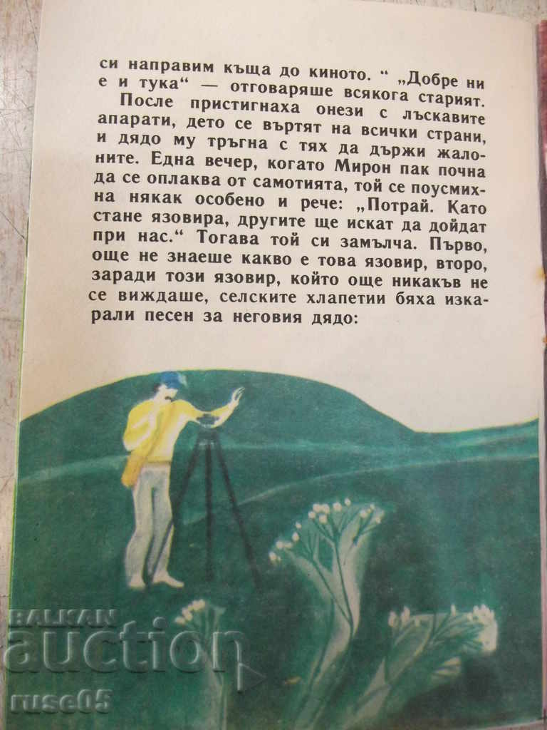 Auction Book "The two Mironovs - Kiril Apostolov - book 3-1985" - 16 pages Auction Book "The two Mironovs - Kiril Apostolov - book 3-1985" - 16 pages