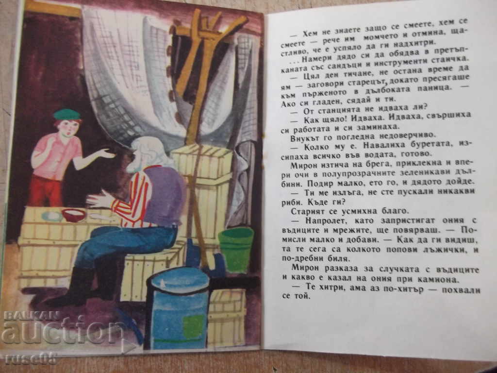 Book "The two Mironovs - Kiril Apostolov - book 3-1985" - 16 pages - 5 Book "The two Mironovs - Kiril Apostolov - book 3-1985" - 16 pages - 5