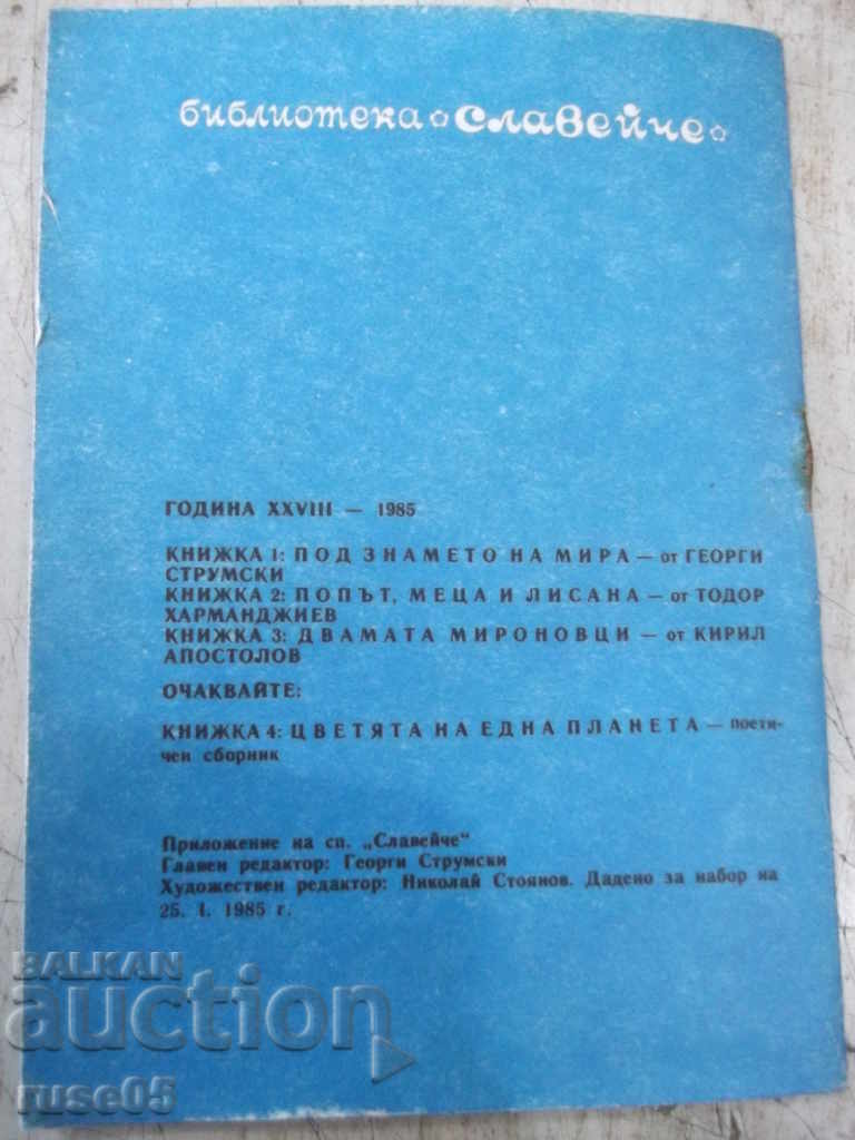 Book "The two Mironovs - Kiril Apostolov - book 3-1985" - 16 pages - 7 Book "The two Mironovs - Kiril Apostolov - book 3-1985" - 16 pages - 7