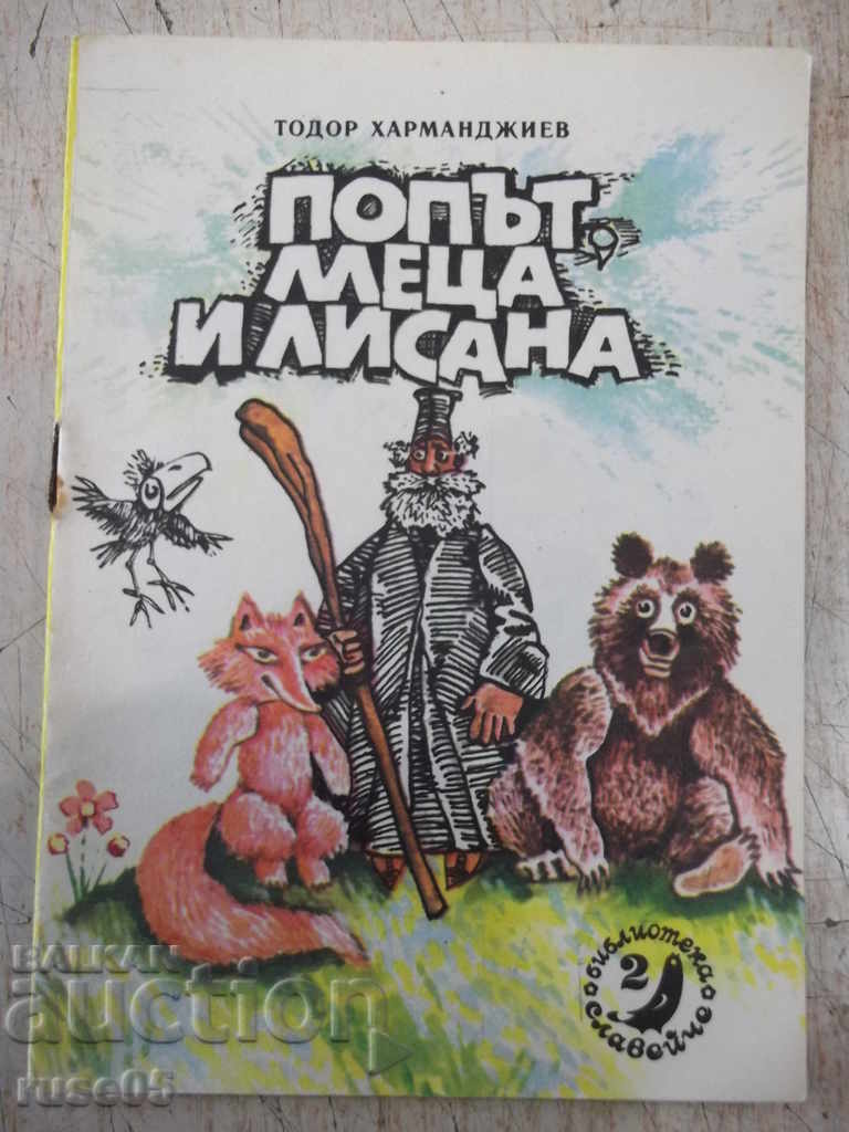 Βιβλίο "Ο ιερέας, η αρκούδα και η αλεπού-Τ. Harmandjiev-βιβλίο 2-1985" - 16 σελίδες