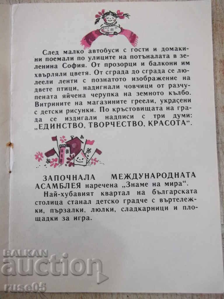 Δημοπρασία Βιβλίο "Κάτω από τη σημαία της ειρήνης-G. Strumski-βιβλίο 1-1985" - 16 σελίδες Δημοπρασία Βιβλίο "Κάτω από τη σημαία της ειρήνης-G. Strumski-βιβλίο 1-1985" - 16 σελίδες