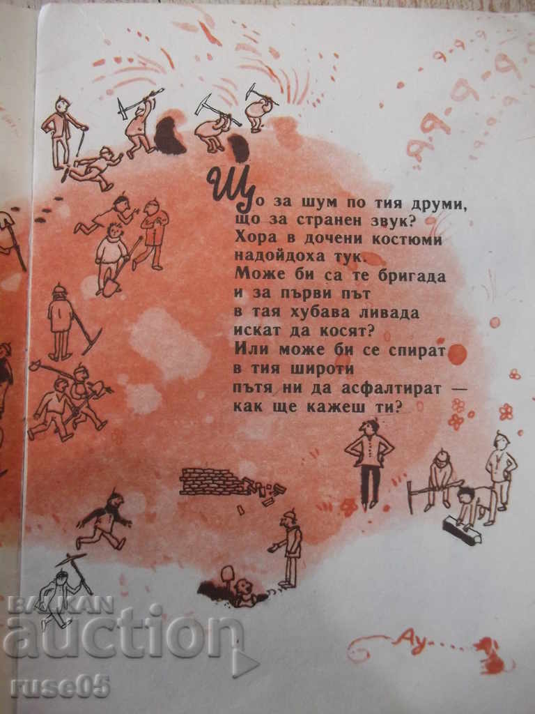 The book "Building a house-Atanas Dushkov-book.1-1984" - 16p with price 2.00 BGN | € 1.02 The book "Building a house-Atanas Dushkov-book.1-1984" - 16p with price 2.00 BGN | € 1.02