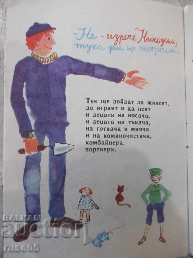 Auction The book "Building a house-Atanas Dushkov-book.1-1984" - 16p Auction The book "Building a house-Atanas Dushkov-book.1-1984" - 16p