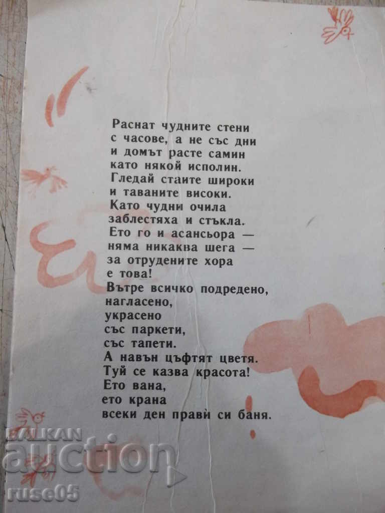 Delivery of The book "Building a house-Atanas Dushkov-book.1-1984" - 16p Delivery of The book "Building a house-Atanas Dushkov-book.1-1984" - 16p