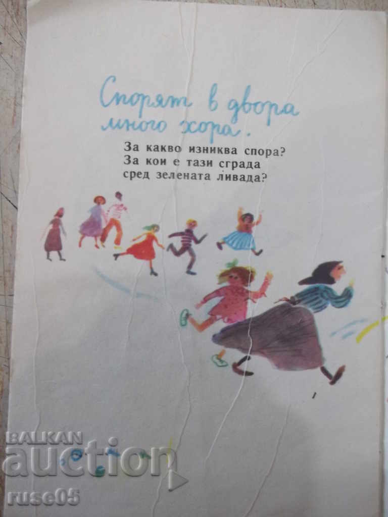 The book "Building a house-Atanas Dushkov-book.1-1984" - 16p - 5 The book "Building a house-Atanas Dushkov-book.1-1984" - 16p - 5