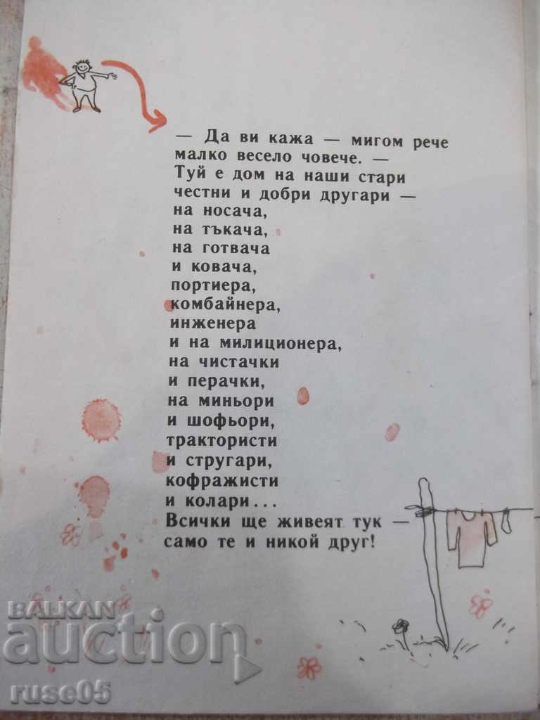The book "Building a house-Atanas Dushkov-book.1-1984" - 16p - 6 The book "Building a house-Atanas Dushkov-book.1-1984" - 16p - 6