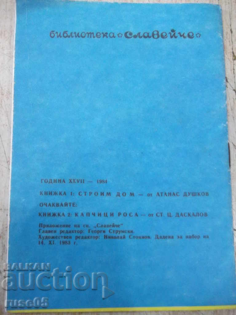 The book "Building a house-Atanas Dushkov-book.1-1984" - 16p - 7 The book "Building a house-Atanas Dushkov-book.1-1984" - 16p - 7