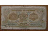 1000 BGN 1945