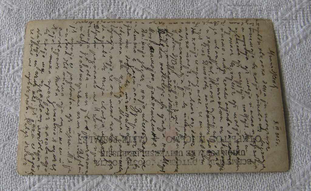 ZINOVIEV RUSSIA IN THE RAIN 1915 P.K. with price 5.00 BGN | € 2.56 ZINOVIEV RUSSIA IN THE RAIN 1915 P.K. with price 5.00 BGN | € 2.56