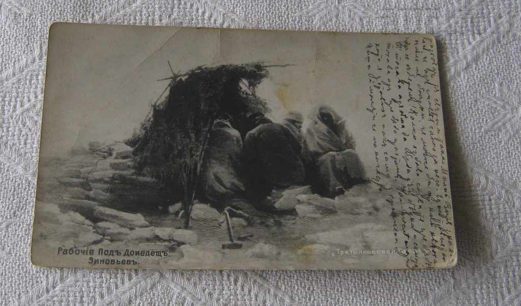 ZINOVIEV RUSSIA IN THE RAIN 1915 P.K.
