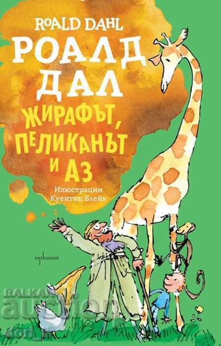 The Giraffe, the Pelly and Me