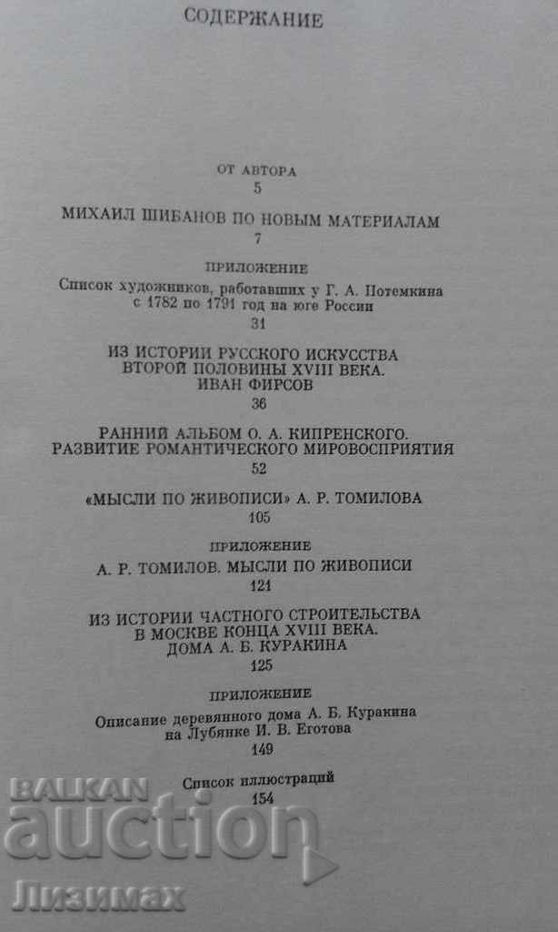 Доставка на Исследования и находки - Т. В. Алексеева