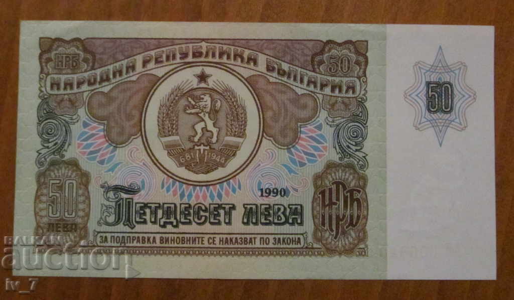 50 BGN 1990 with price 12.99 BGN | € 6.64 50 BGN 1990 with price 12.99 BGN | € 6.64