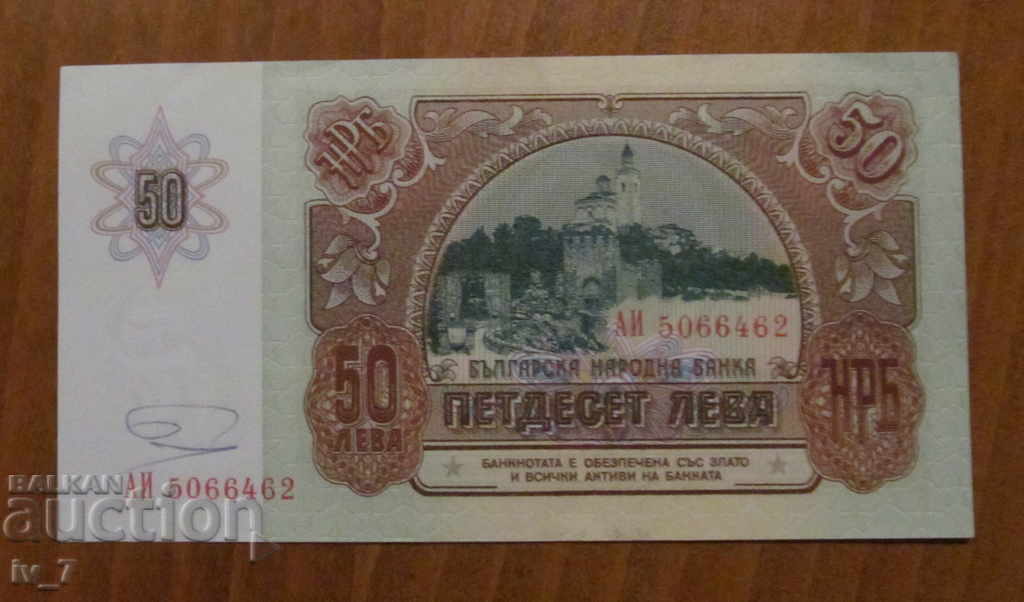 50 BGN 1990 50 BGN 1990
