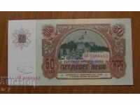 50 BGN 1990
