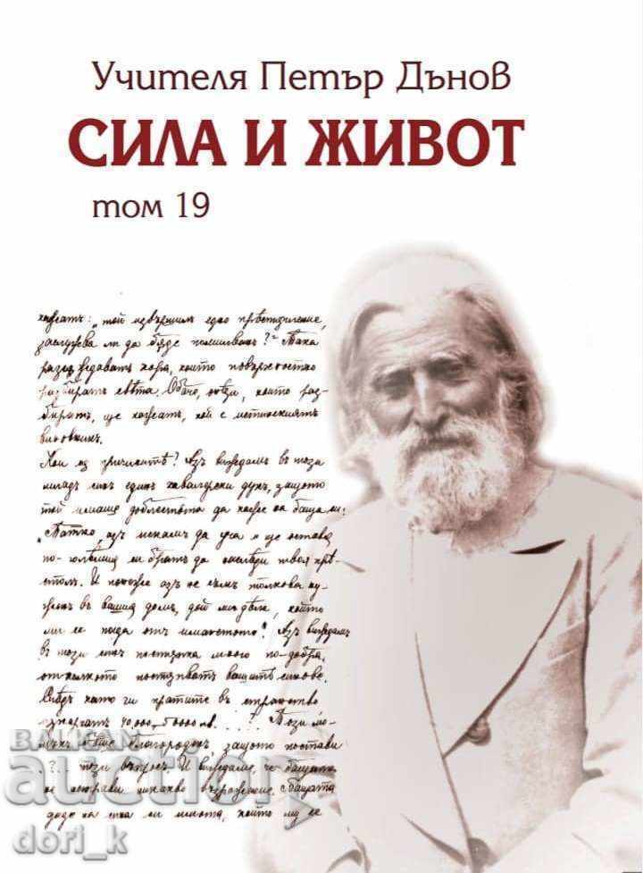 Δύναμη και ζωή. Τόμος 19