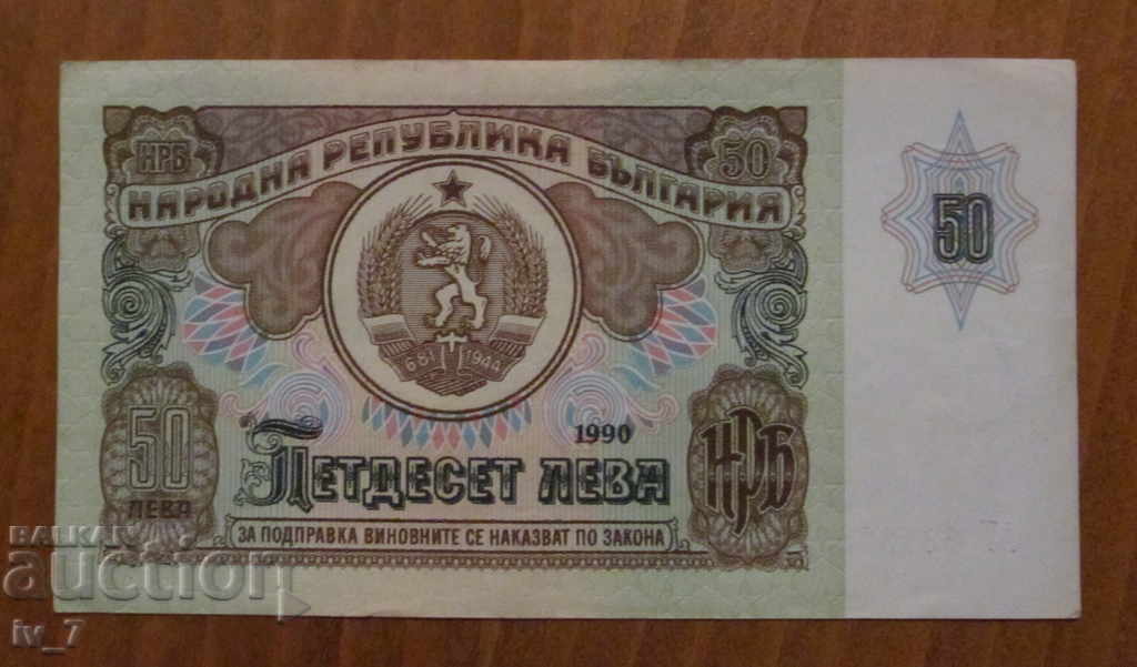 50 BGN 1990 with price 10.99 BGN | € 5.62 50 BGN 1990 with price 10.99 BGN | € 5.62