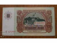 50 BGN 1990