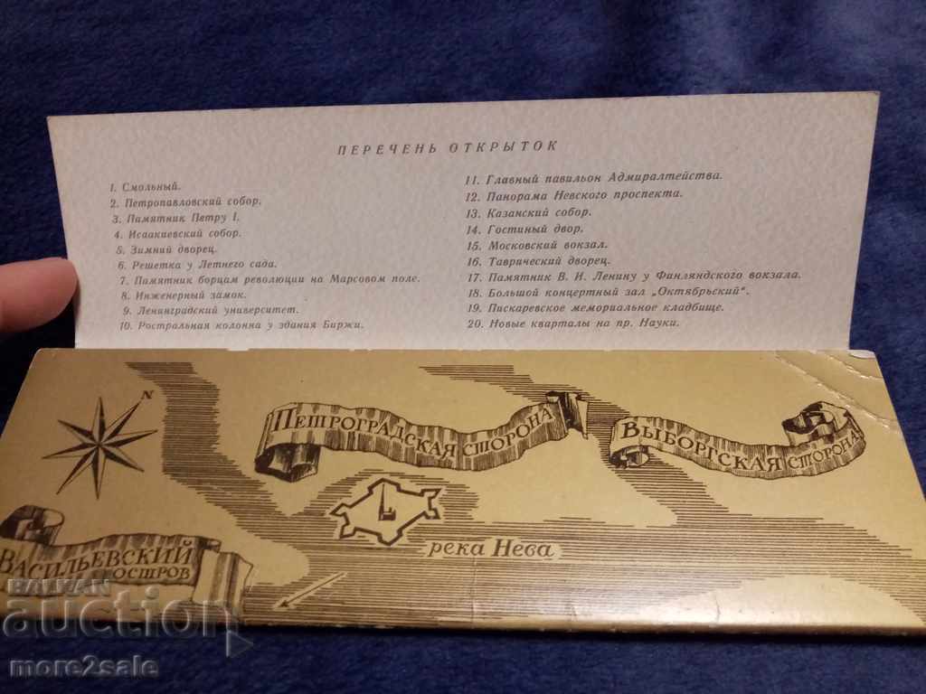 Cards - 20 pieces - PETERSBURG - LENINGRAD - PETROGRAD with price 3.00 BGN | € 1.53 Cards - 20 pieces - PETERSBURG - LENINGRAD - PETROGRAD with price 3.00 BGN | € 1.53