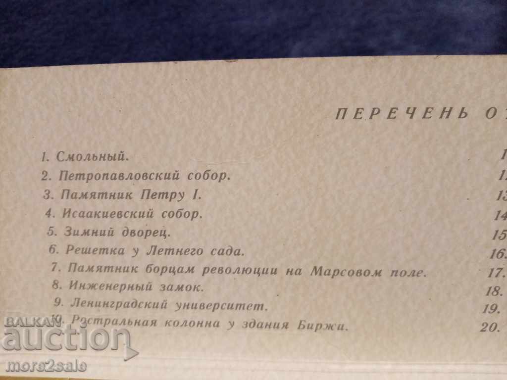Auction Cards - 20 pieces - PETERSBURG - LENINGRAD - PETROGRAD Auction Cards - 20 pieces - PETERSBURG - LENINGRAD - PETROGRAD