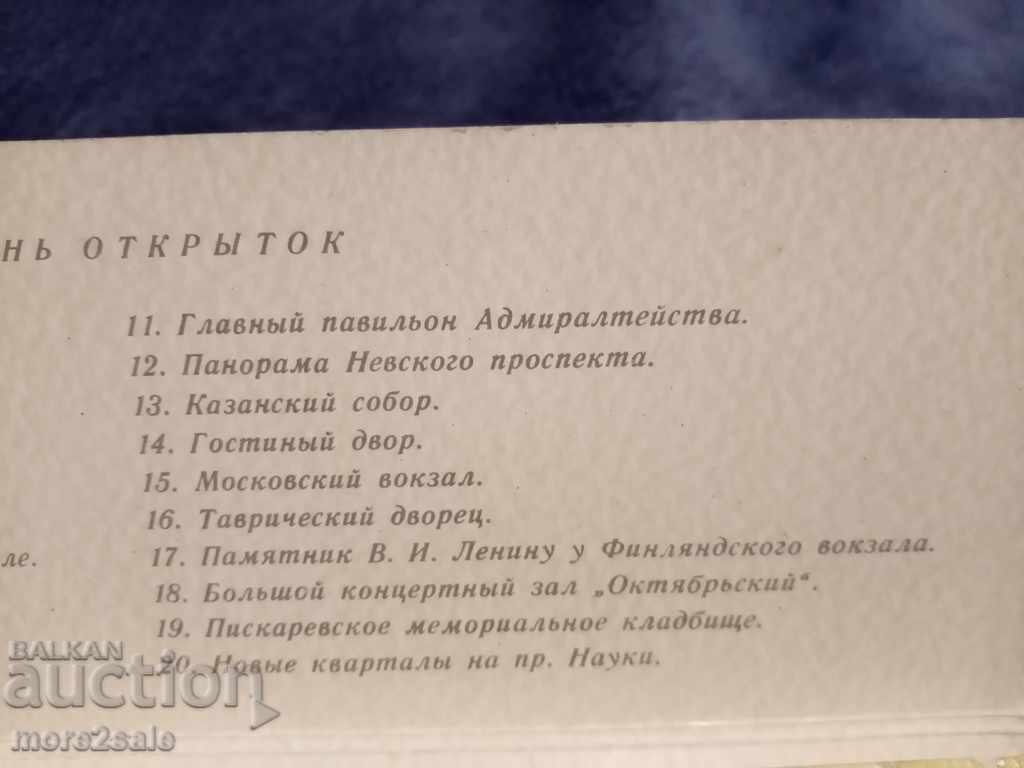 Delivery of Cards - 20 pieces - PETERSBURG - LENINGRAD - PETROGRAD Delivery of Cards - 20 pieces - PETERSBURG - LENINGRAD - PETROGRAD