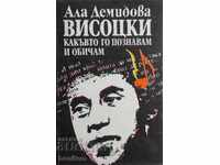 Vysotsky - as I know and love him - Ala Demidova