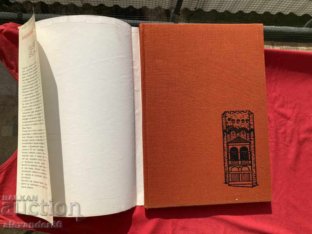 Hrelova Tower - Lyuben Prashkov with price 30.00 BGN | € 15.34 Hrelova Tower - Lyuben Prashkov with price 30.00 BGN | € 15.34