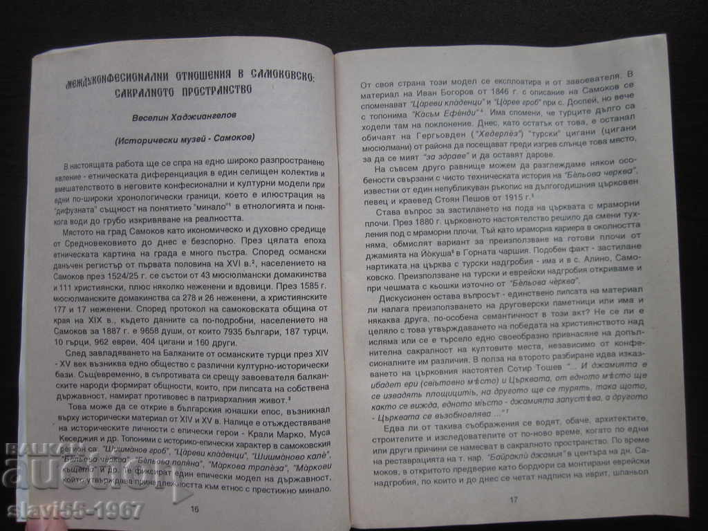 CONFESIE ȘI FOLCLOR 1997 BZTS !!! cu preț € 2.50 | 4.89 BGN CONFESIE ȘI FOLCLOR 1997 BZTS !!! cu preț € 2.50 | 4.89 BGN