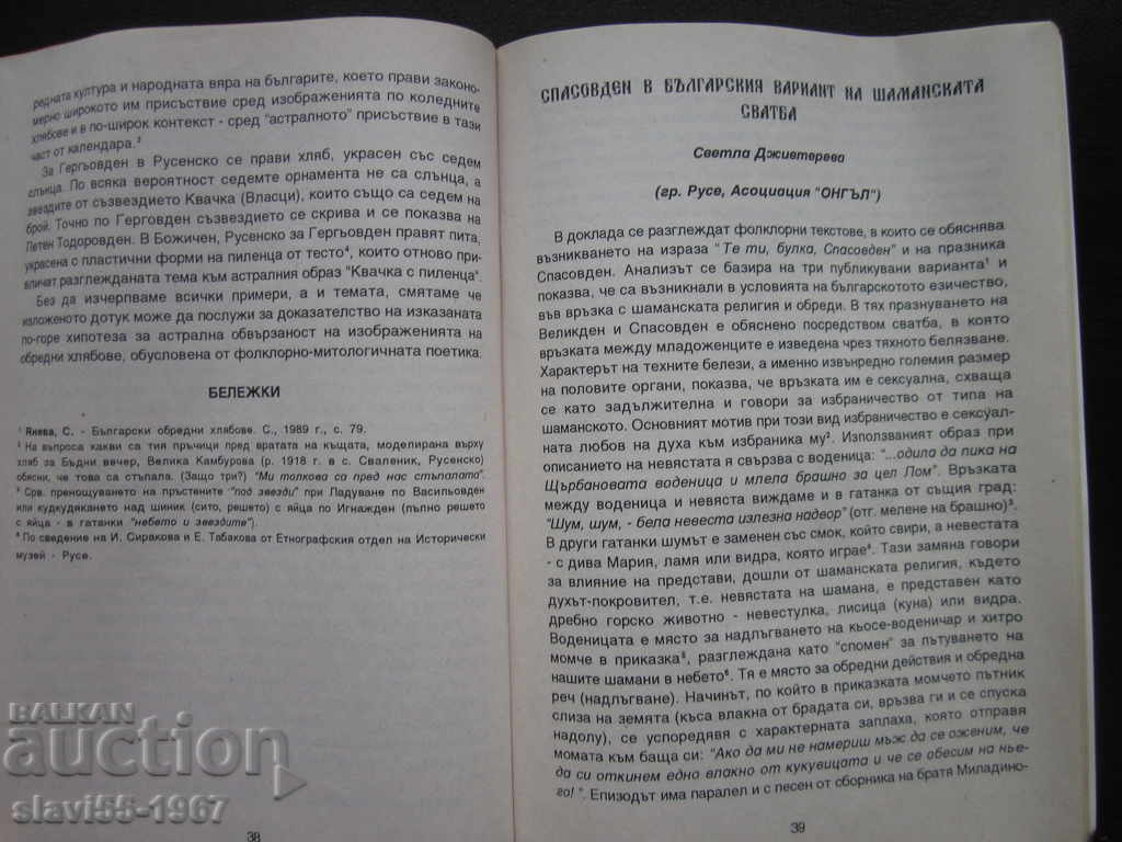 Licitație CONFESIE ȘI FOLCLOR 1997 BZTS !!! Licitație CONFESIE ȘI FOLCLOR 1997 BZTS !!!