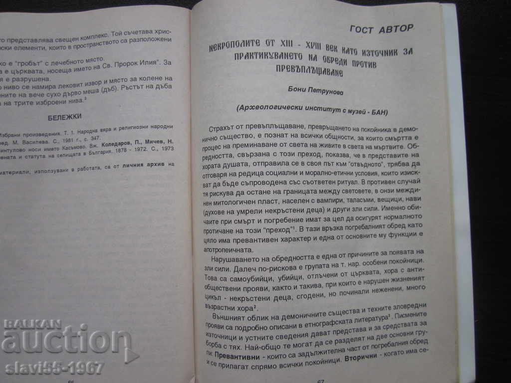 CONFESSION AND FOLKLORE 1997 BZC !!! - 6 CONFESSION AND FOLKLORE 1997 BZC !!! - 6