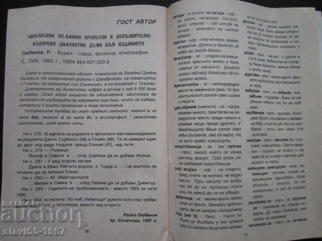CONFESIE ȘI FOLCLOR 1997 BZTS !!! - 7 CONFESIE ȘI FOLCLOR 1997 BZTS !!! - 7