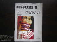 КОНФЕСИЯ И ФОЛКЛОР 1997г. БЗЦ  !!!