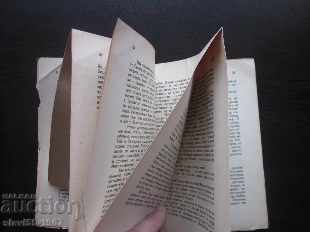 MICHELANGELO BY EMIL LUDWIG 1947. BZC!!! with price 2.00 BGN | € 1.02 MICHELANGELO BY EMIL LUDWIG 1947. BZC!!! with price 2.00 BGN | € 1.02