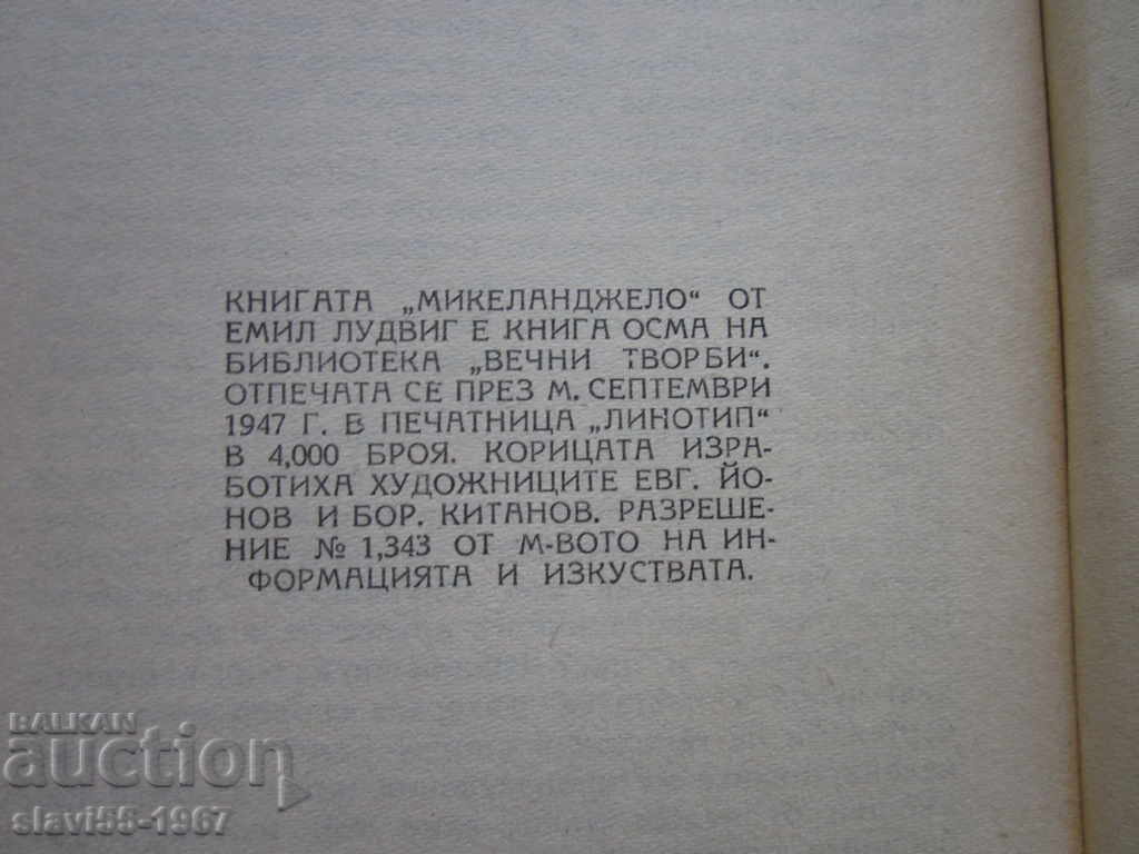 MICHELANGELO BY EMIL LUDWIG 1947. BZC!!! - 5 MICHELANGELO BY EMIL LUDWIG 1947. BZC!!! - 5